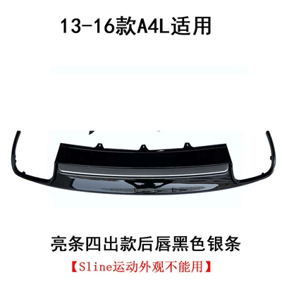 Spoiler — Four Out ReAr Skirt SpoiLer - 13-16a4l-bright-clause-rear-lip-black