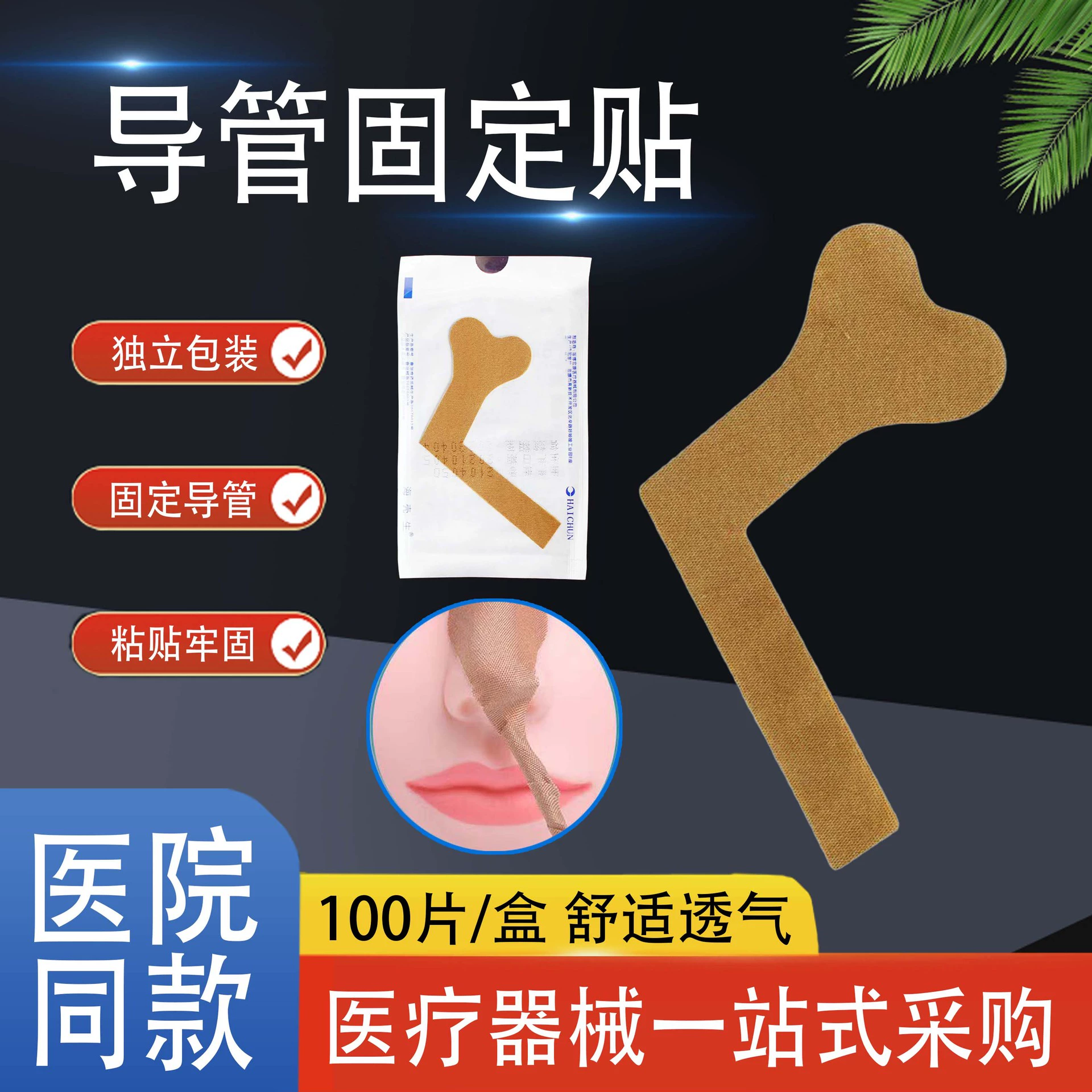 Медицинский пластырь для фиксации катетера назогастрального зонда, L-образный одиночный назальный пластырь, устройство для фиксации назогастрального зонда, индивидуальная упаковка