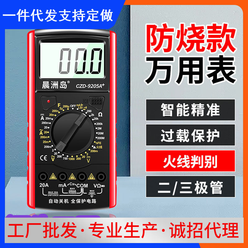 厂家直销电表全自动多功能万能表防烧火线识别高精度数字万用表