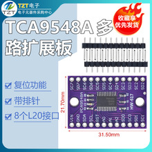 TCA9548 TCA9548A 1-to-8 I2C 8·IIC ��·��չ��ģ�鿪����