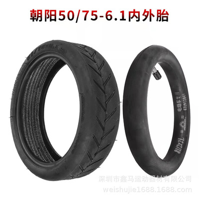 小米滑板车8 1/2x2L内胎朝阳M365 pro1S踏板车轮胎50/75-6.1外胎