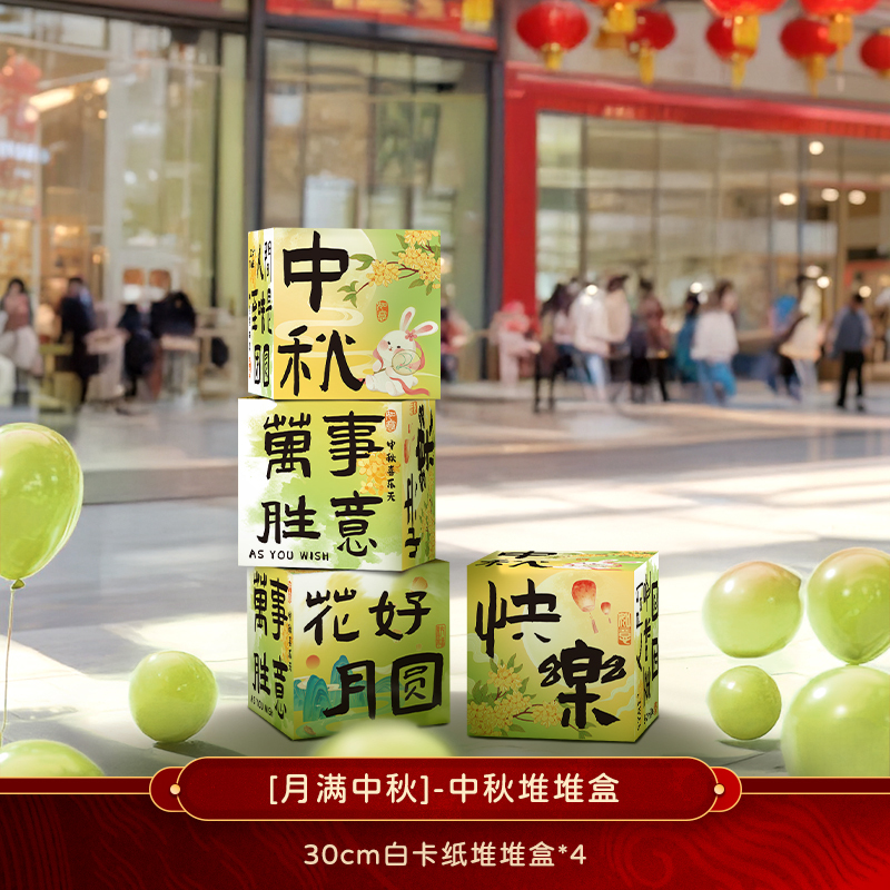 中秋节2025新款户外场景布置活动氛围店铺商场挂布条幅装饰品打卡|undefined