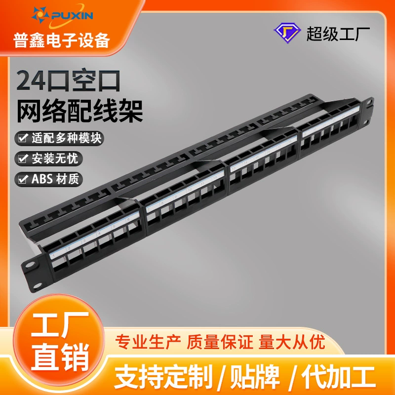 Прямые поставки с завода: новая пустая сетевая патч-панель на 24 порта со встроенным кронштейном.