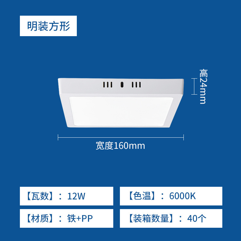 12w [square] surface mounted panel light