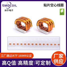 表贴空心线圈替代0806SQ对讲机滤波器高频电路贴片电感