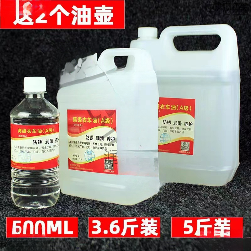 缝纫机油斤桶装电动针车油大桶电脑平车润滑油衣车油白油 垒德株