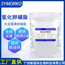 现货批发韩国进口氢化大豆卵磷脂100g表活剂化妆品原料氢化卵磷脂