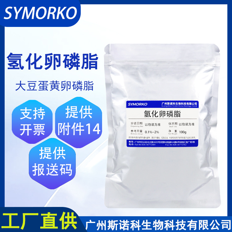 现货批发韩国进口氢化大豆卵磷脂100g表活剂化妆品原料氢化卵磷脂