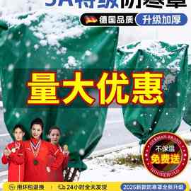 植物过冬防寒保暖罩花卉果树保温罩树木绿植室外加厚防风防冻树罩