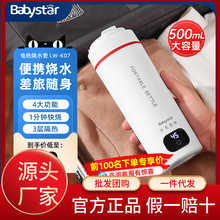 BabyStar烧水壶全自动差旅出行便携式水壶保温一体居家办公烧水杯