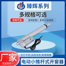 电动推杆式开窗器空调外机百叶格栅遥控关窗器24v伸缩杆开窗机