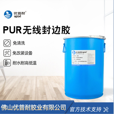 PUR wireless Edge glue furniture wardrobe clean Water latex Supplying Powerful wireless Edge glue