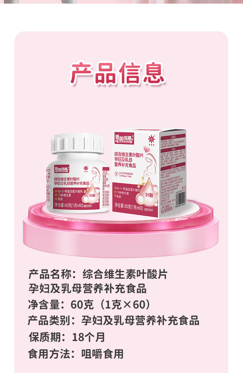 孕妇维生素叶酸片详情页_08.jpg