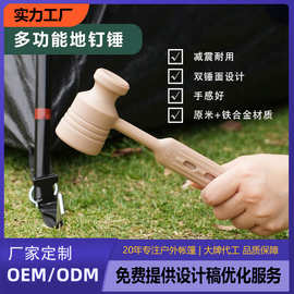 厂家户外野营锤户外地钉锤塑料锤野营帐篷天幕拔钉锤扎钉锤