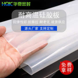 华奇工业白色硅胶卷材耐高温硅胶板阻燃防静电绝缘透明硅胶皮定制