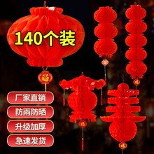 纸灯笼2023新款2024过年新年装饰品挂件春节小红灯笼连串元旦结婚