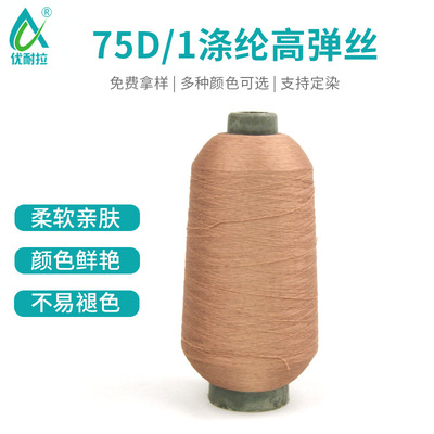 75D/1 Polyester high elastic wire nylon High-wire Filament Flexibility Polyester fiber High-wire Manufactor Dyeing