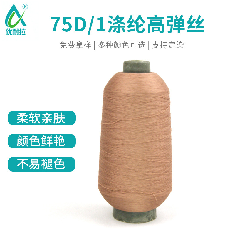 75D/1 Polyester high elastic wire nylon High-wire Filament Flexibility Polyester fiber High-wire Manufactor Dyeing