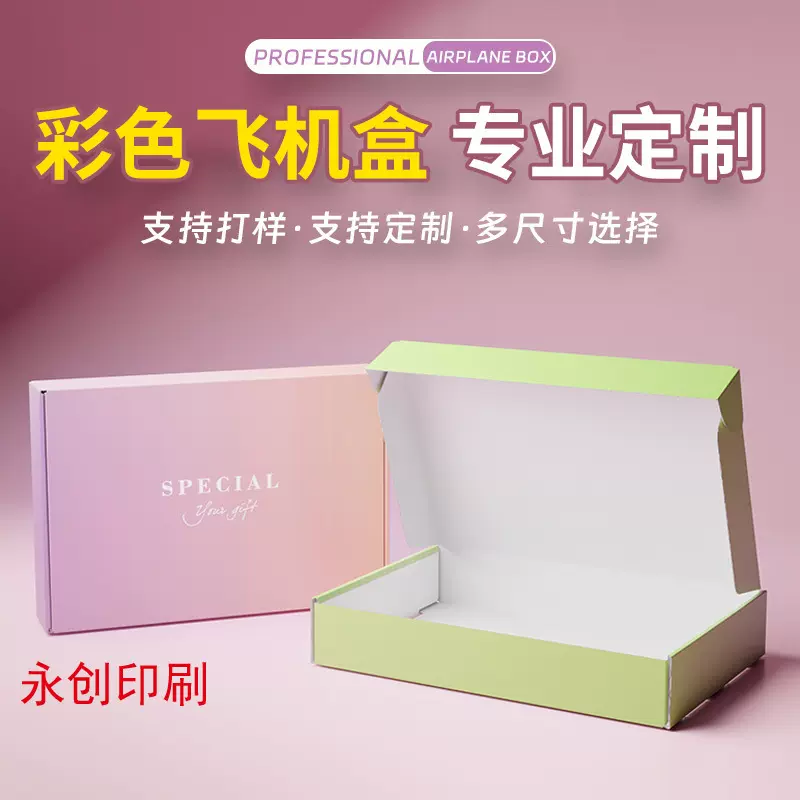 深圳工厂包装彩盒定制美妆日化服饰数码电子玩具飞机盒礼盒小批量