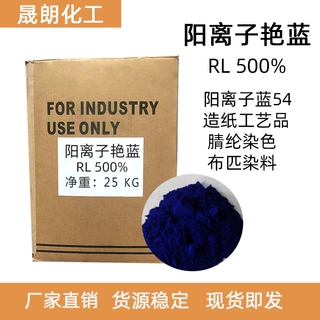 阳离子艳蓝RL500%阳离子蓝54腈纶染料造纸染料珊瑚绒染色