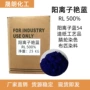 阳离子艳蓝rl500染色珊瑚绒
