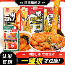 阿宽一根粉耗子东北粉耗子速食土豆粉方便零食酸辣粉早餐小吃