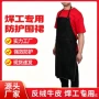 防护劳保焊工焊接围裙