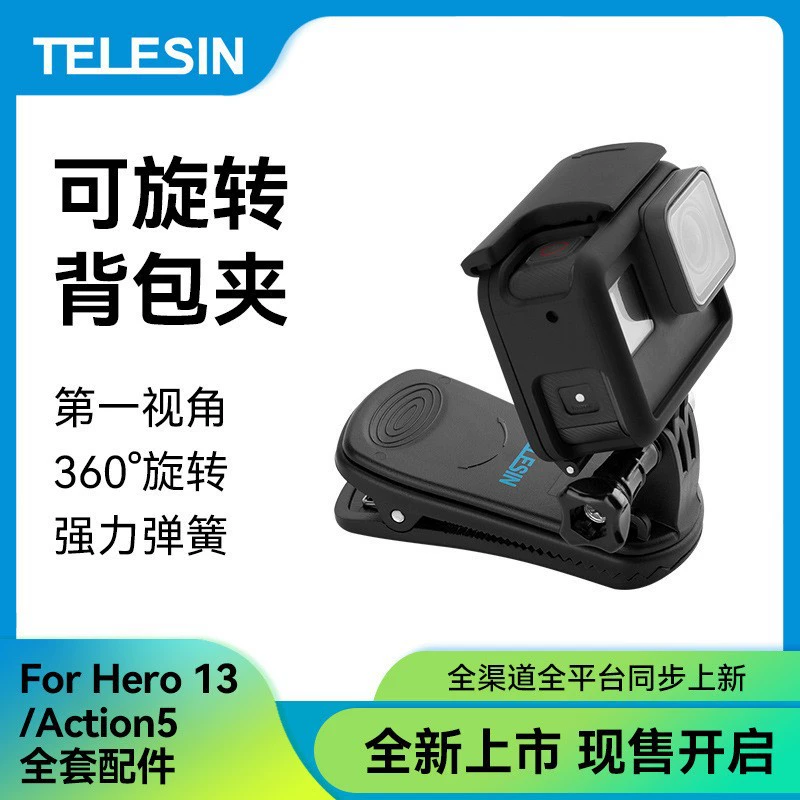 Taixun gopro 13 зажим для рюкзака/версия с двумя ножками зажим для рюкзака многофункциональный зажим для шляпы вращение на 360° DJI action 5/4