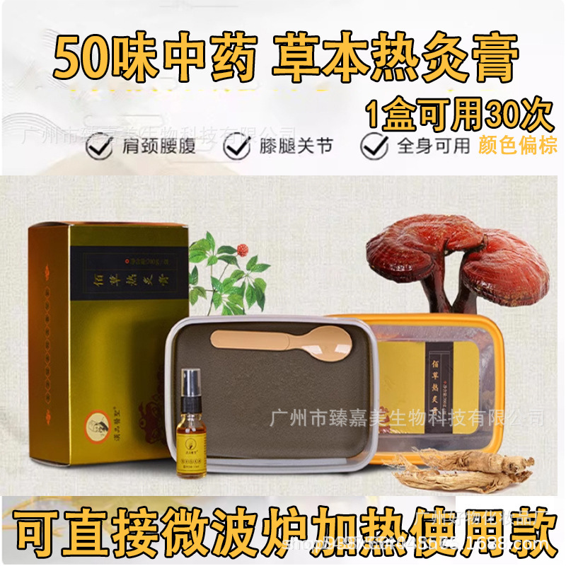 [herborist hot moxibustion cream] 700g 1 box