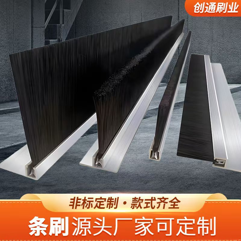 创通h/F/T型铝合金不锈钢防尘条刷工业毛刷条机床门底挡水密封刷