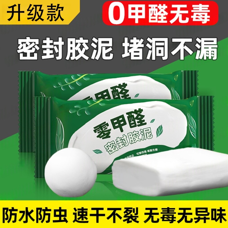 密封胶泥下水道防臭防虫神器空调孔口厨房孔家洞防漏水防鼠墙堵用
