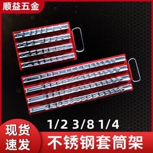Factory supply sleeve rack 1/2 1/4 3/8 sleeve bracket spot supply auto repair factory sleeve clamp wholesale