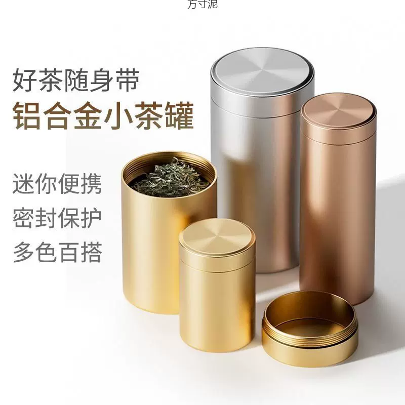 钛铝合金茶叶罐旅行便携密封罐金属小号随身茶叶包装盒小号罐批发