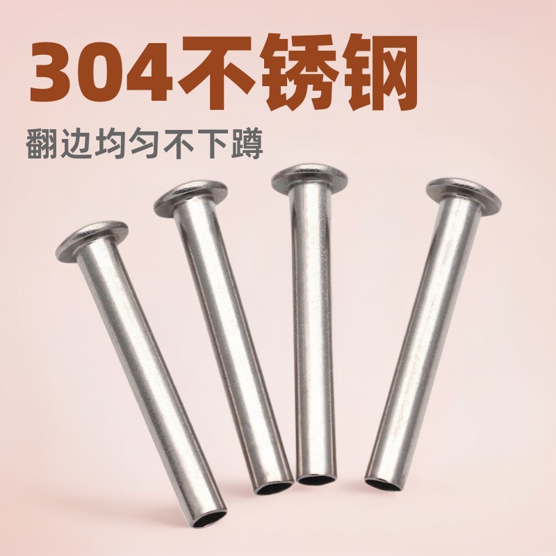 不锈钢铆钉扁圆头半空心铆钉304材料翻边均匀不下蹲不开裂GB873