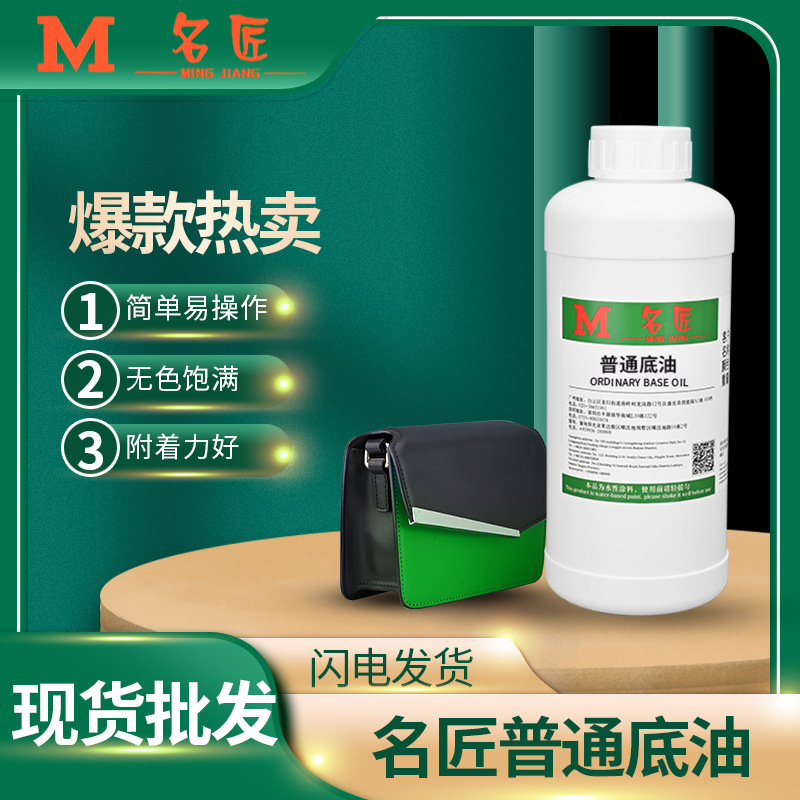 源头厂家无色饱满皮边油皮具包包涂边封边油皮革制品爽滑光亮剂