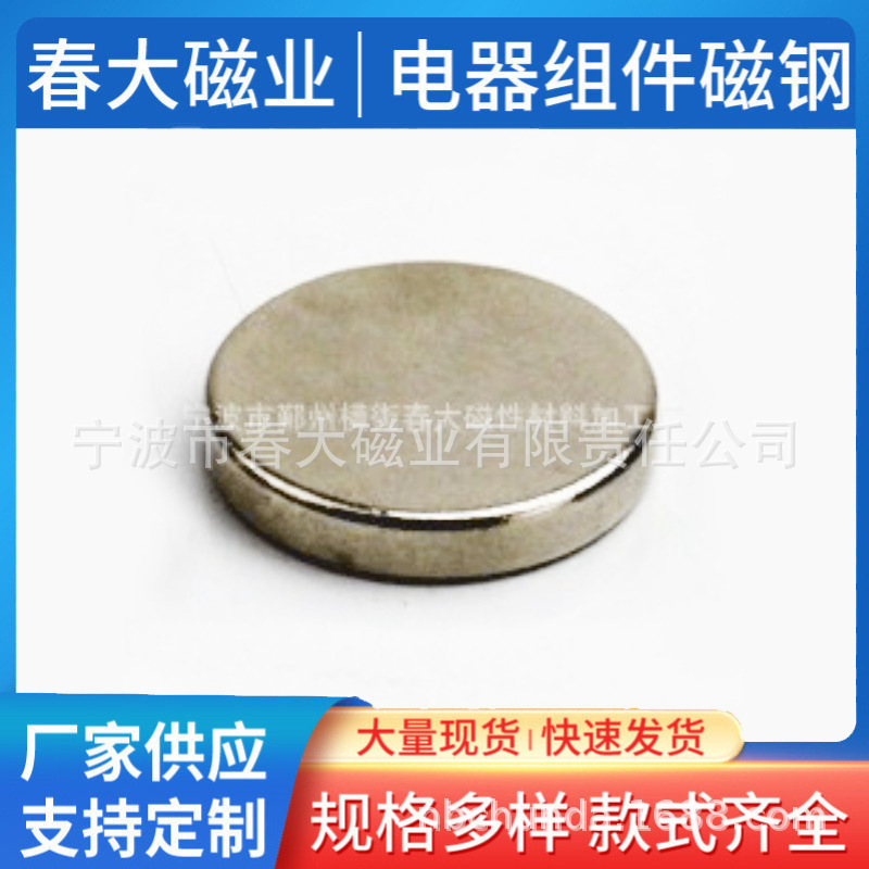 宁波鄞州春大磁材供应N40性能D35X5圆形磁钢 圆形磁铁