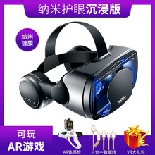 vr眼镜手机专用虚拟现实头戴式3D电影体感游戏机ar4D通用All