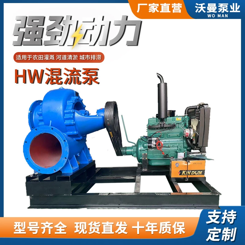 Дизельный насос насоса тележка HW большой калибр насос насос для сельскохозяйственного орошения большой расход насос электрический горизонтальный насос смешанного потока