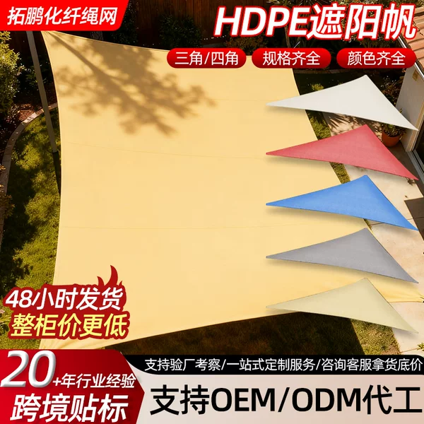 Hdpe Sunshade Sail Cross-Border Encrypted Breathable Sunshade Sail Shadesail Triangular Square Outdoor Patio Sunshade Sail