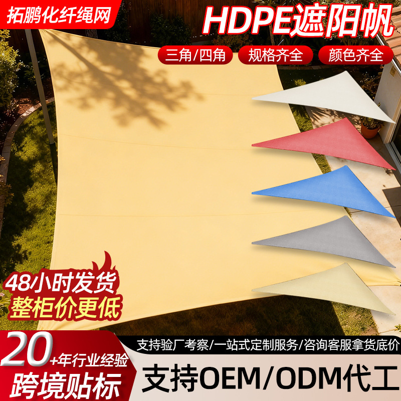 Hdpe Sunshade Sail Canopy Tent Camping Sun Protection Cloth Cross-Border Sunshade Sail Camp Ceiling Sunshade Net Sunshade Sail