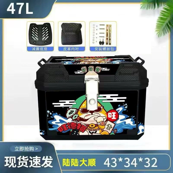47L Liuliu Dashun + Alloy Lock - Lining style + shock absorbing base + Lining + Installation accessories