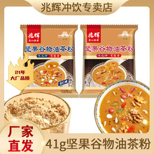 兆辉坚果谷物油茶粉五仁咸八宝甜油茶41g袋装