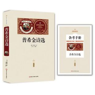 Complete Translation of Pushkin's Poetry Collection, Classic Famous Translation Literature, Written by Pushkin