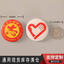 马口铁志愿者胸徽中国志愿服务徽章现货不干胶胸章可印单位名LOGO