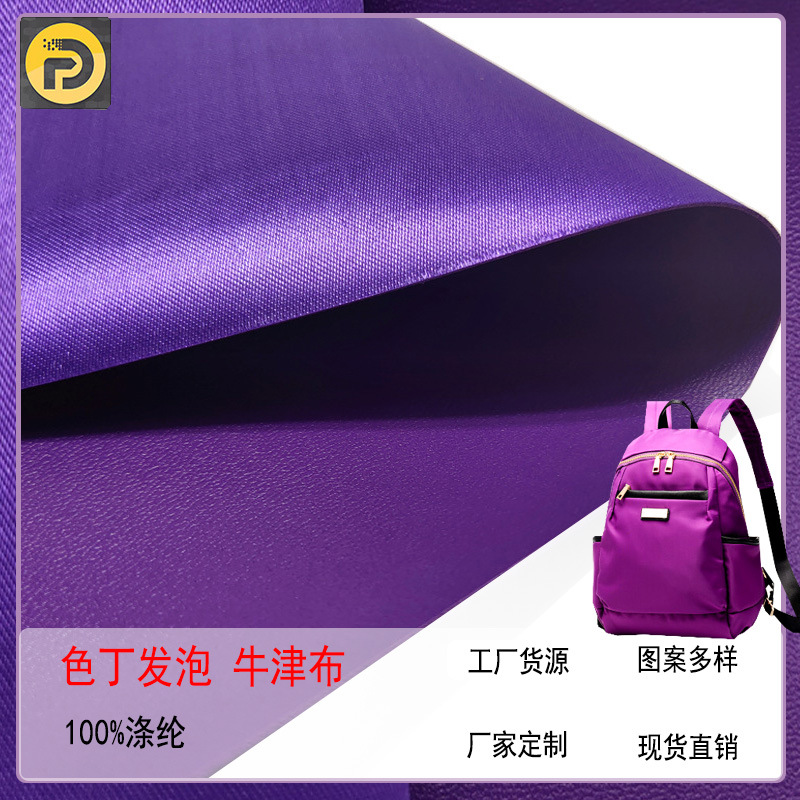 工厂色丁发泡牛津布面料防水防污化妆包保温包箱包面料