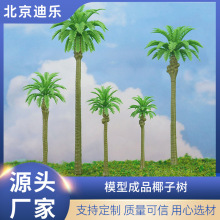 沙盘仿真绿植造景椰子树diy手工微场景装饰品假树材料热带沙滩树