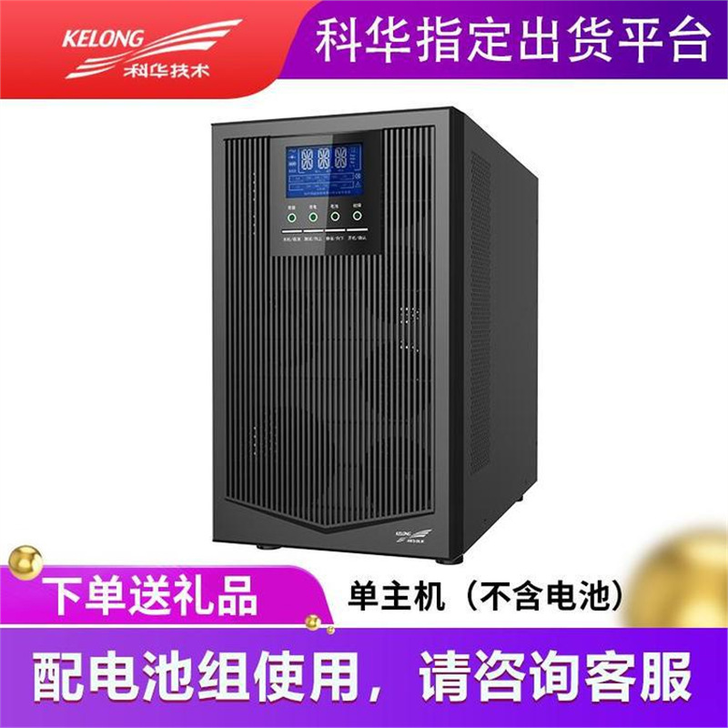 科华在线式UPS不间断电源YTR1110 10000VA\/8000W一体化机房