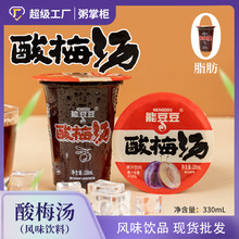 酸梅汤饮料330ml杯装夏日饮品熬制酸甜解腻火锅搭档餐饮现货批发