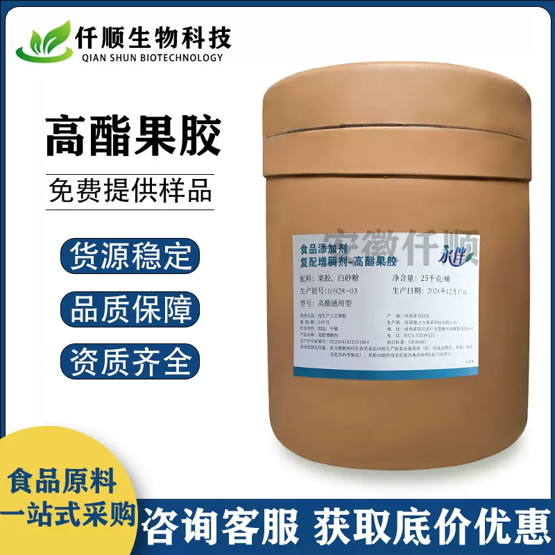 食品级 果胶 苹果果胶 低酯 高酯 现货供应 果胶奶酪糖果增稠剂