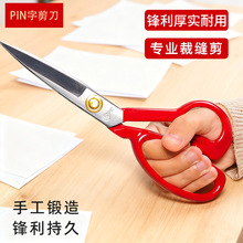 PIN品字裁缝剪刀裁布工业用服装剪大号缝纫家用8-12寸手工大剪刀